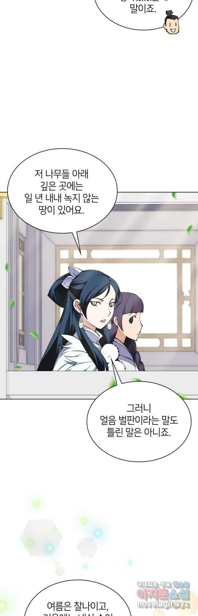 학사검전 103화 9