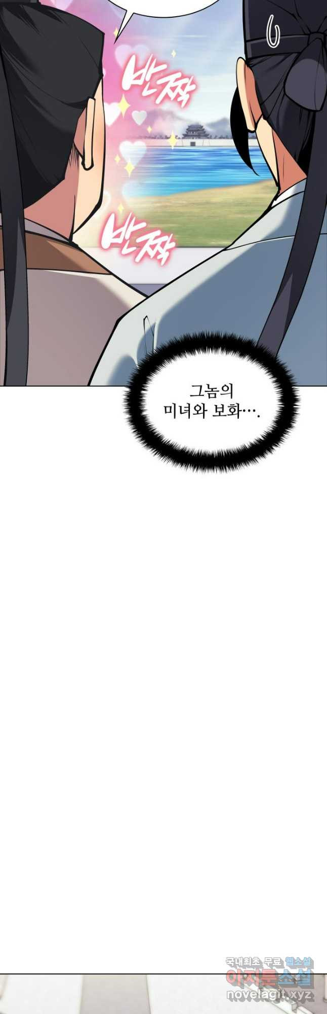 학사검전 103화 17