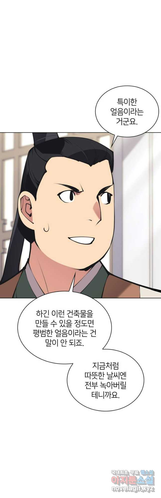 학사검전 103화 21