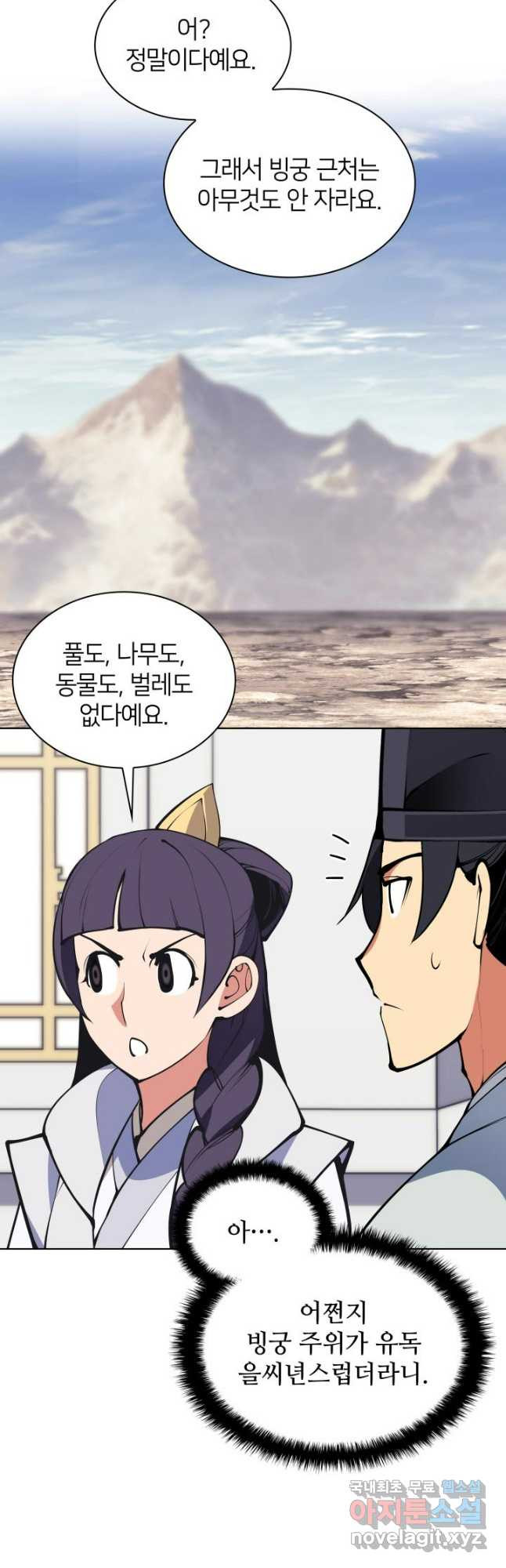학사검전 103화 24