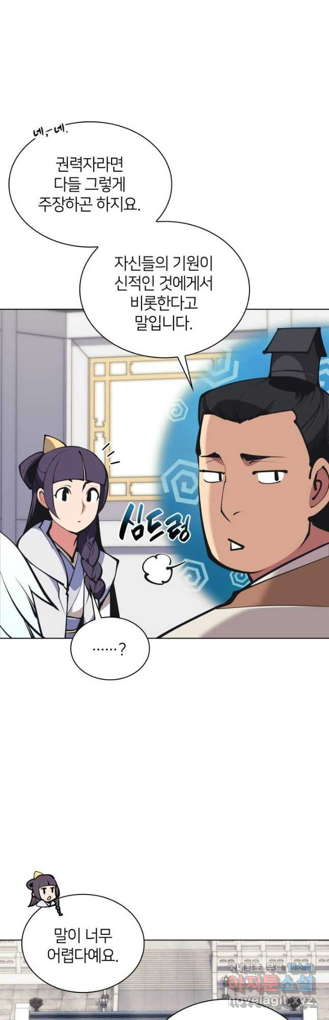 학사검전 103화 25