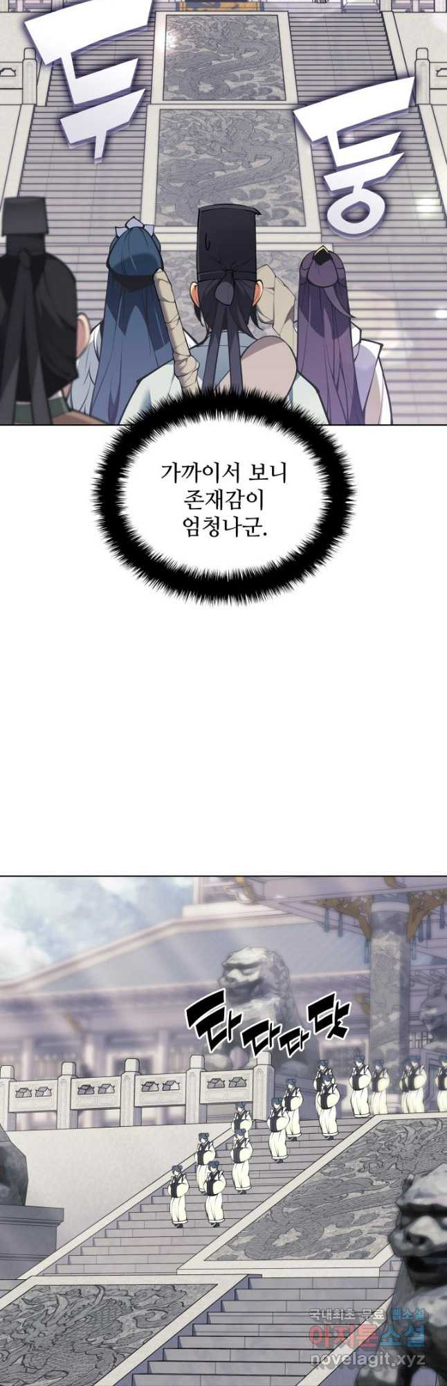 학사검전 103화 29