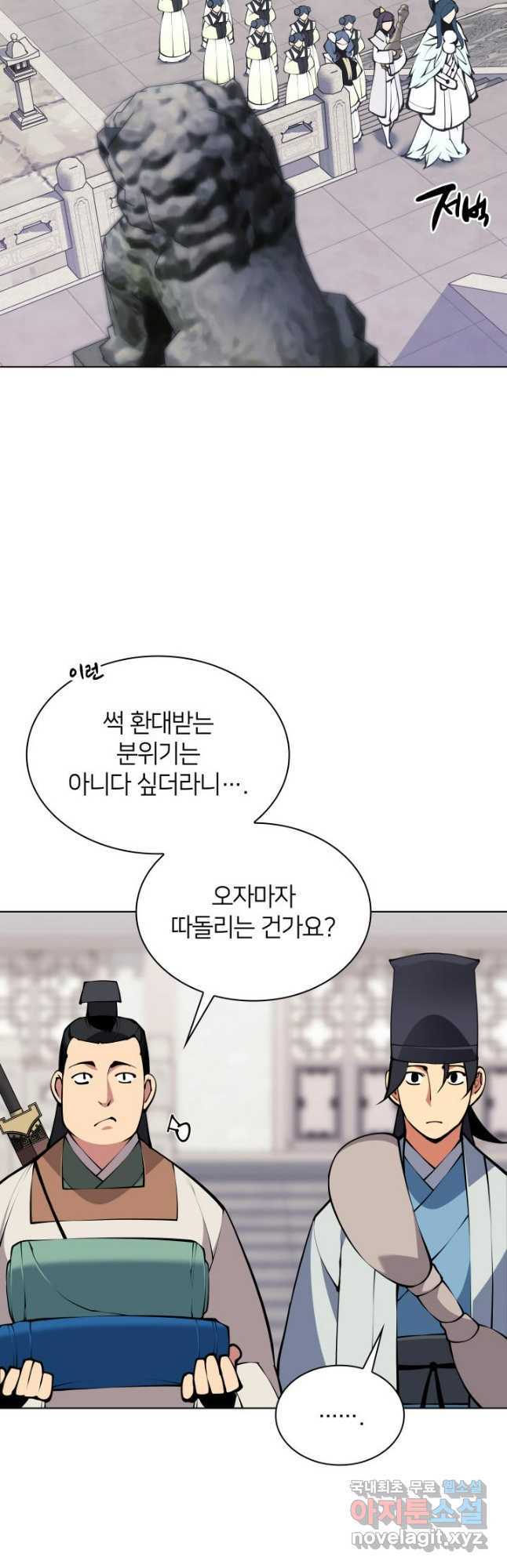 학사검전 103화 35