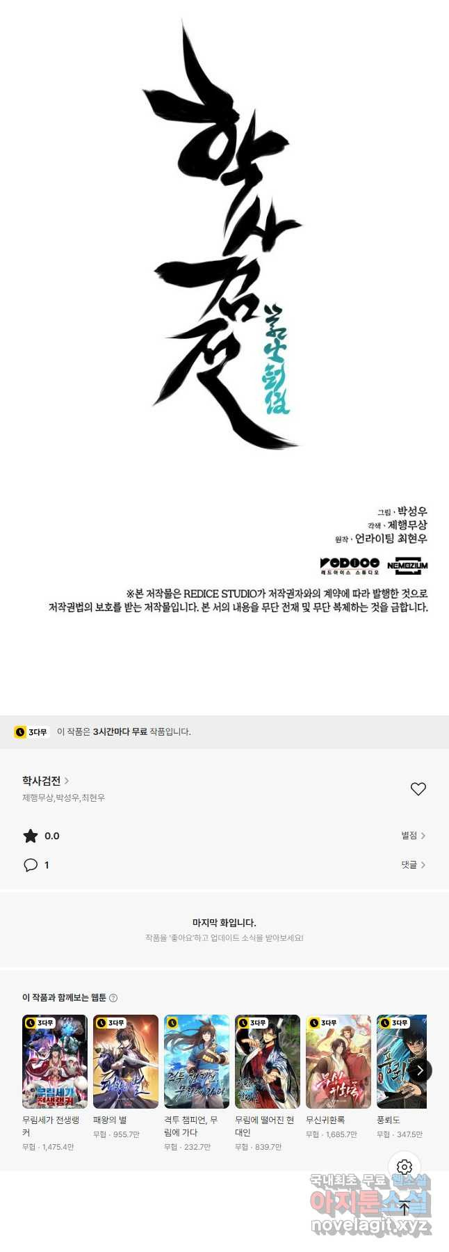 학사검전 103화 57