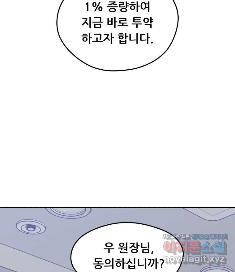 리커버리 하프 41화_동의합니다 2