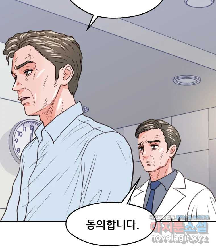 리커버리 하프 41화_동의합니다 3
