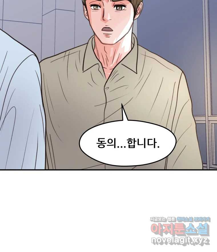 리커버리 하프 41화_동의합니다 5