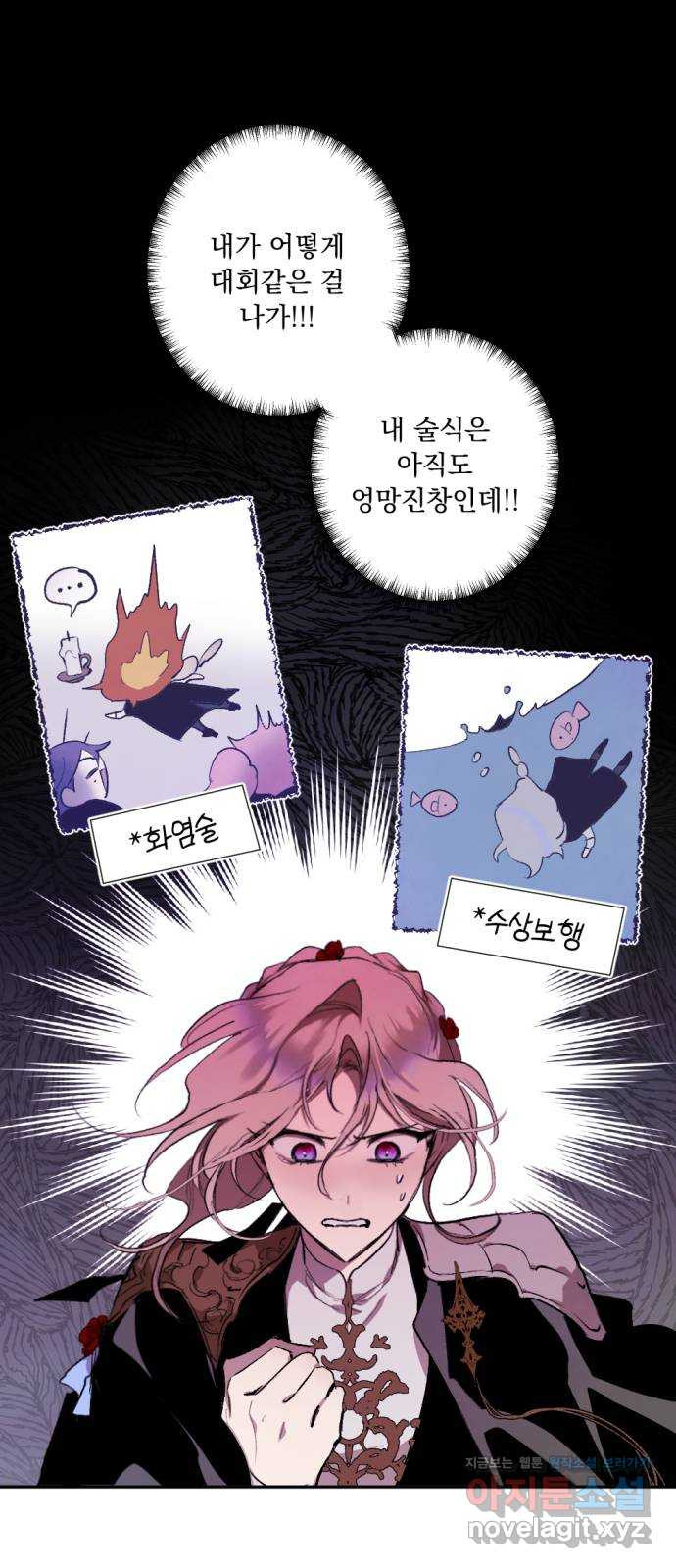 마왕의 고백 71화 봄과 겨울의 대전 1 1