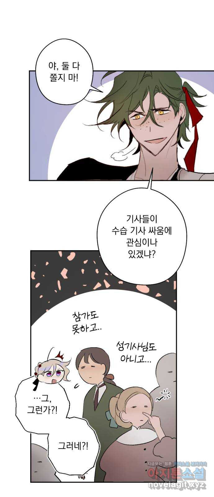 마왕의 고백 71화 봄과 겨울의 대전 1 2