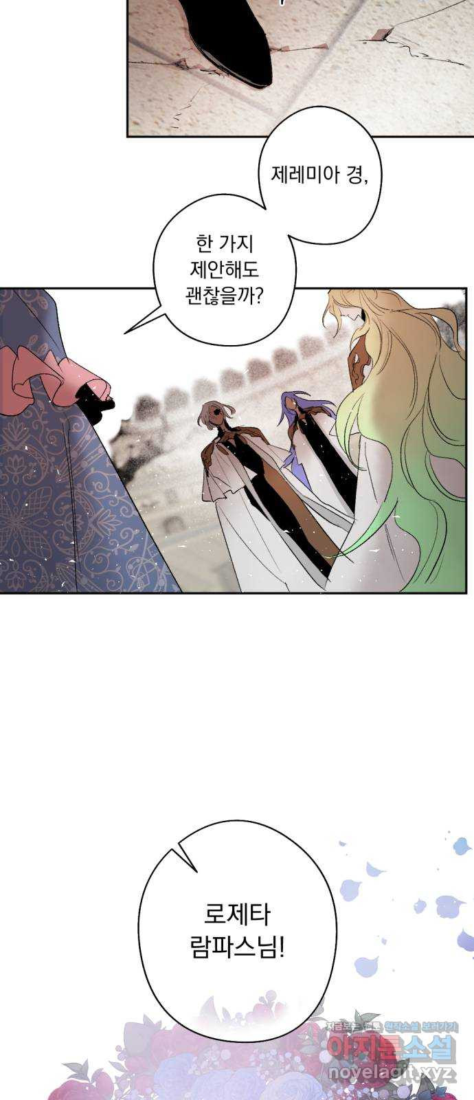 마왕의 고백 71화 봄과 겨울의 대전 1 4