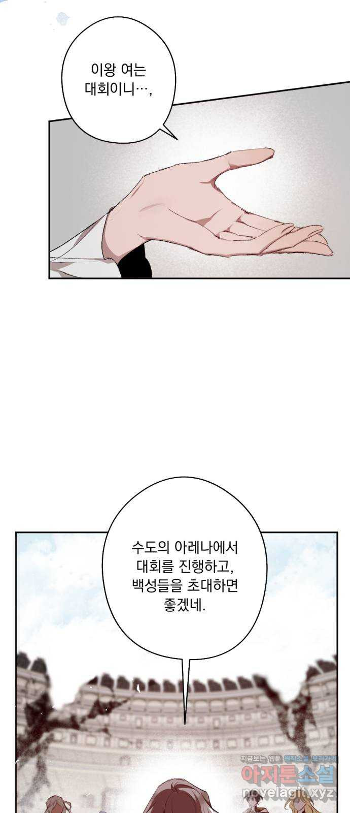 마왕의 고백 71화 봄과 겨울의 대전 1 6