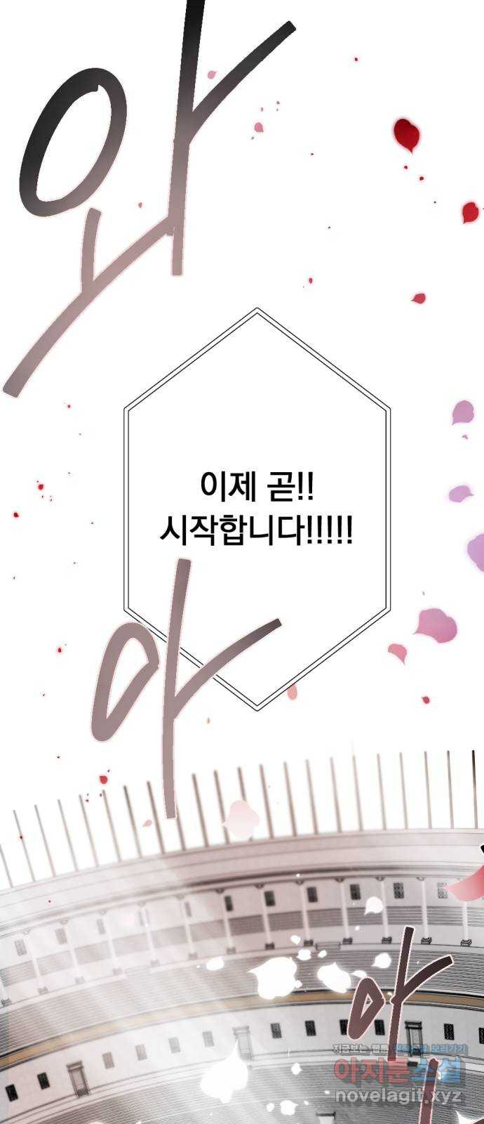 마왕의 고백 71화 봄과 겨울의 대전 1 10