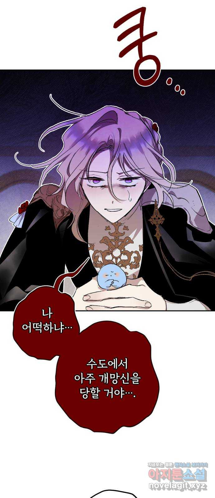 마왕의 고백 71화 봄과 겨울의 대전 1 15