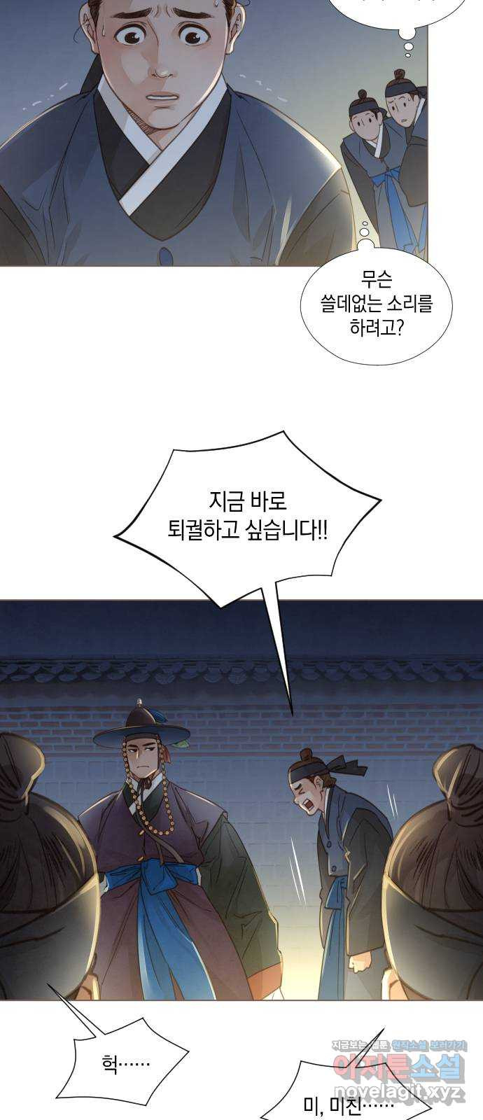 홍 의관의 은밀한 비밀 63화 3