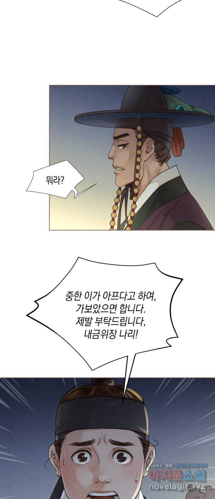홍 의관의 은밀한 비밀 63화 4