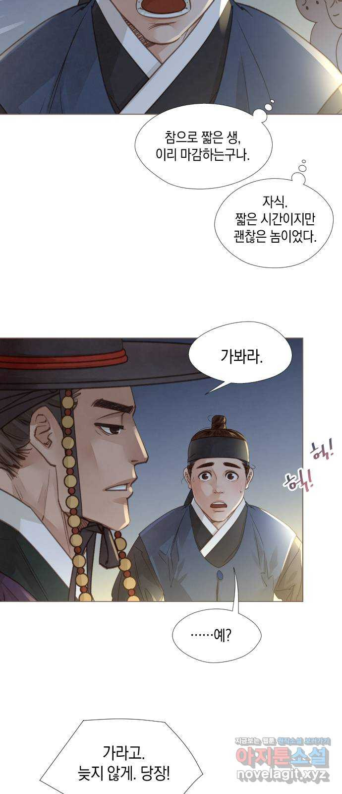 홍 의관의 은밀한 비밀 63화 5