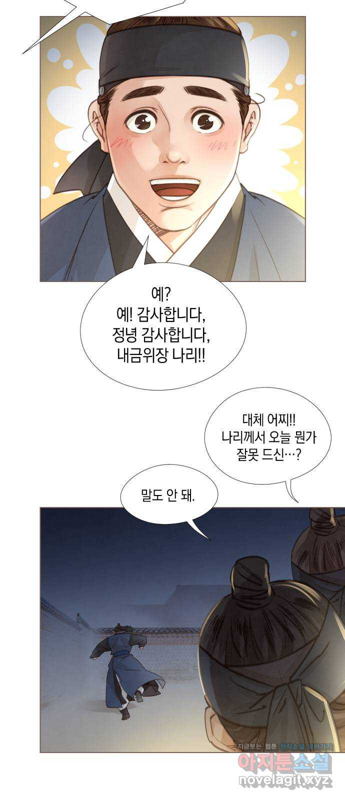 홍 의관의 은밀한 비밀 63화 6