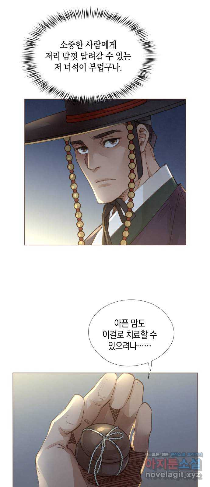 홍 의관의 은밀한 비밀 63화 7