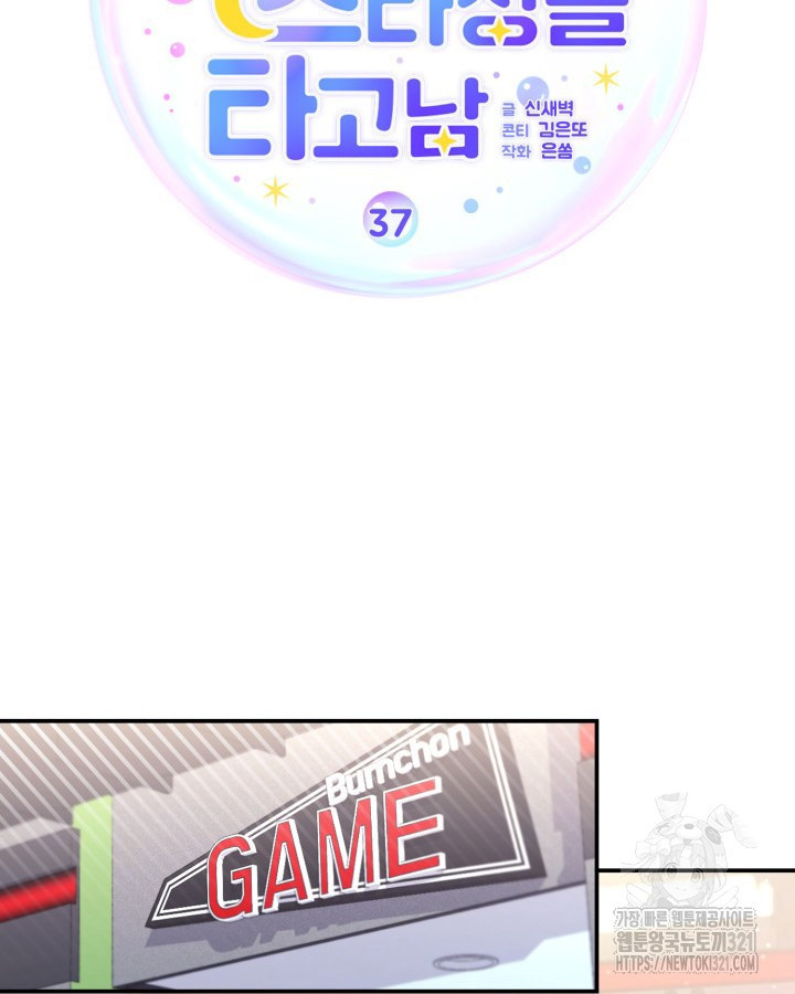 문샤크: 상어가 스타성을 타고남 37화 40