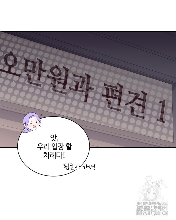 문샤크: 상어가 스타성을 타고남 37화 57