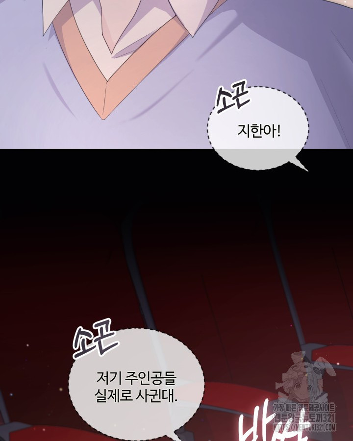 문샤크: 상어가 스타성을 타고남 37화 71