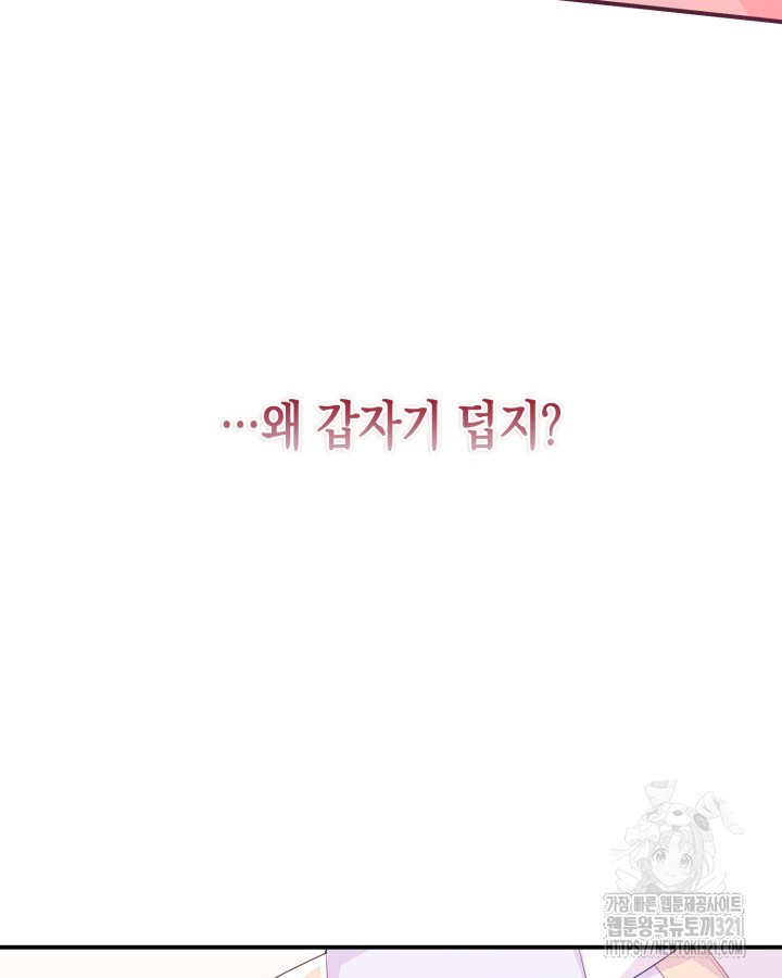 문샤크: 상어가 스타성을 타고남 37화 76