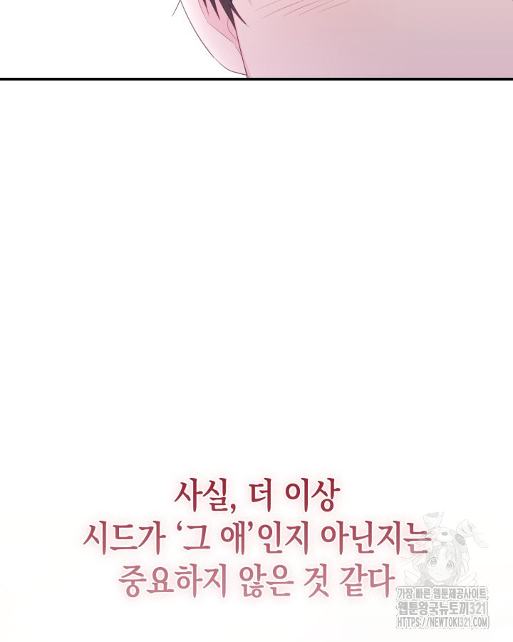 문샤크: 상어가 스타성을 타고남 37화 79