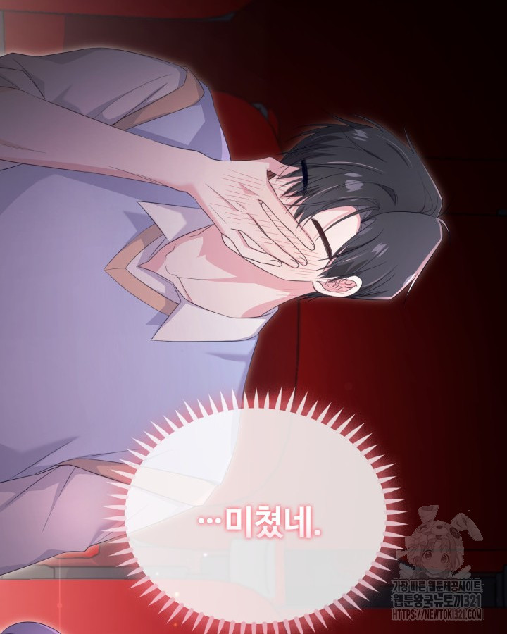 문샤크: 상어가 스타성을 타고남 37화 95