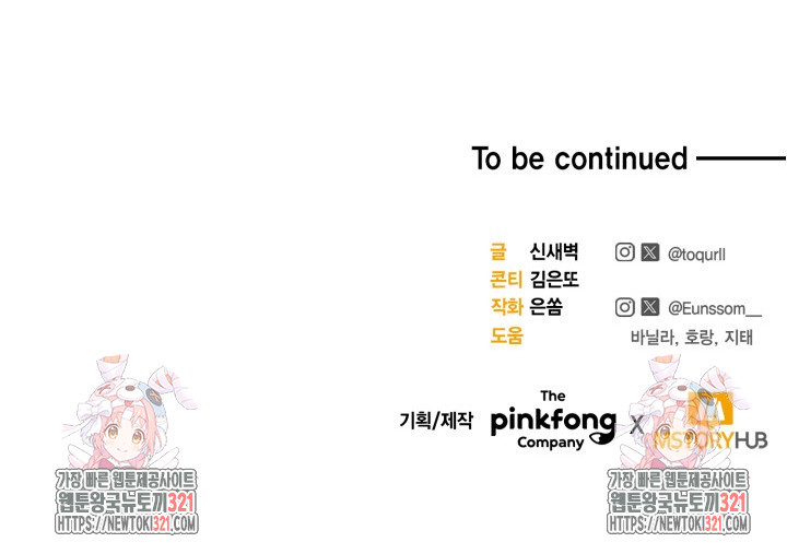 문샤크: 상어가 스타성을 타고남 37화 98