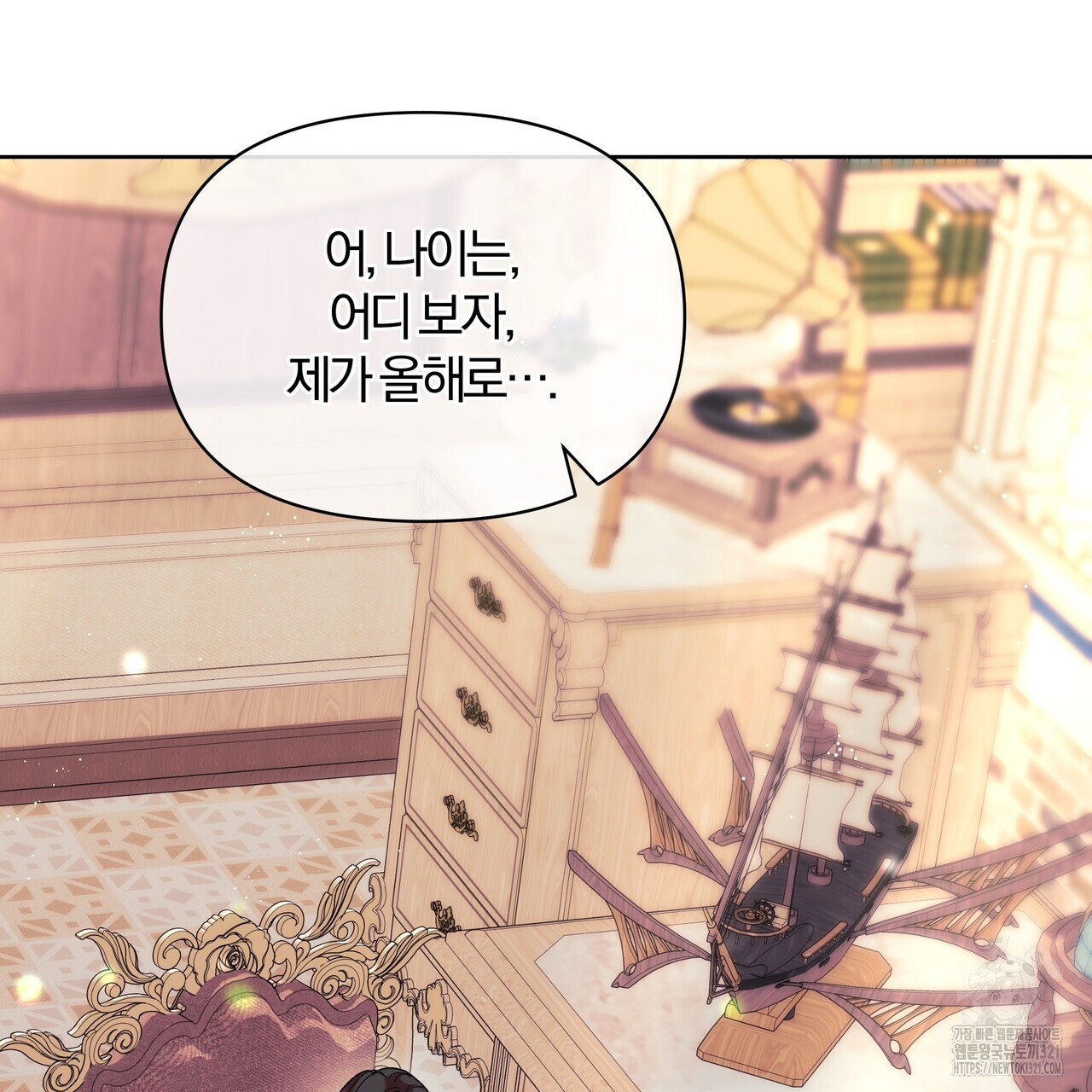 잉그람의 등불 55화 4