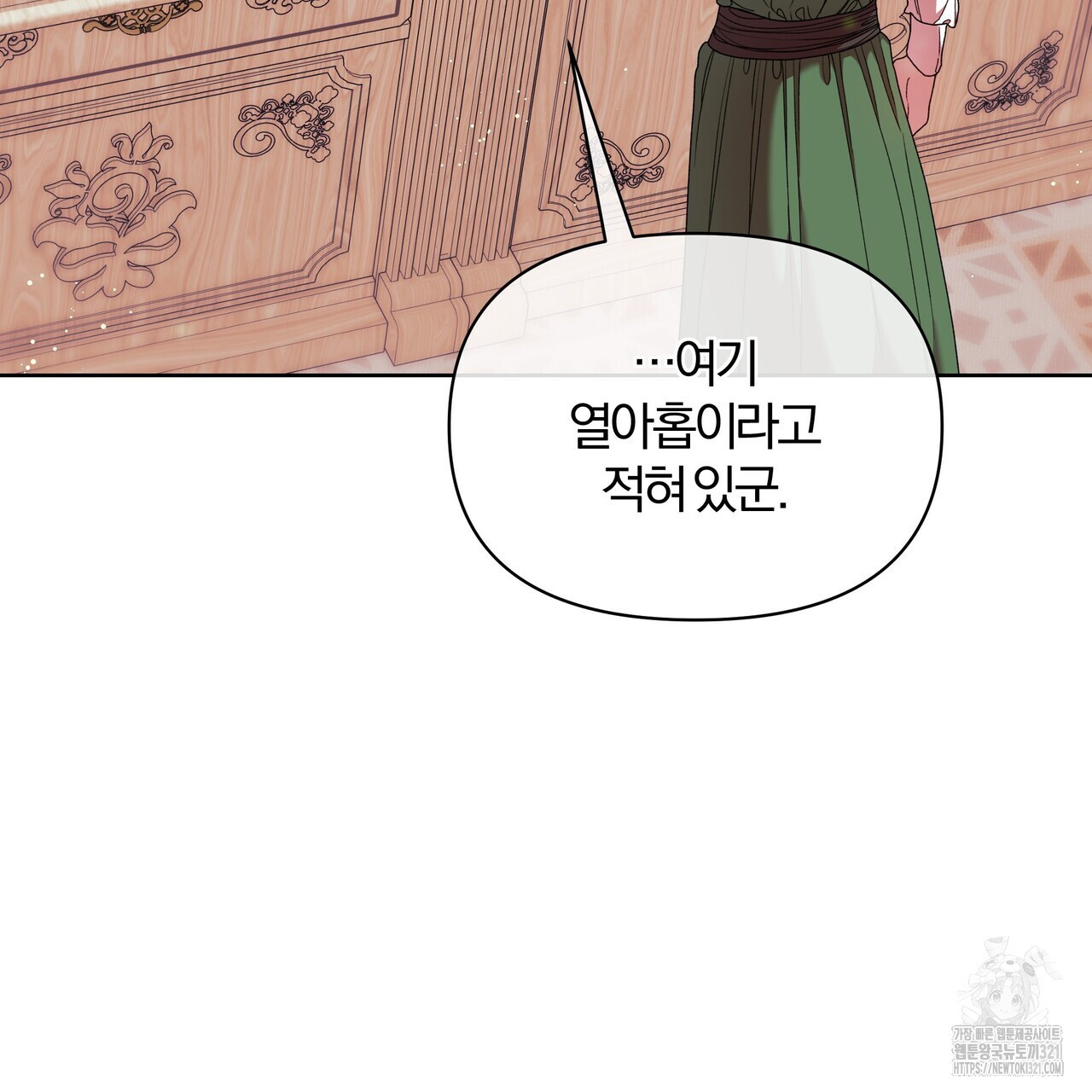 잉그람의 등불 55화 6