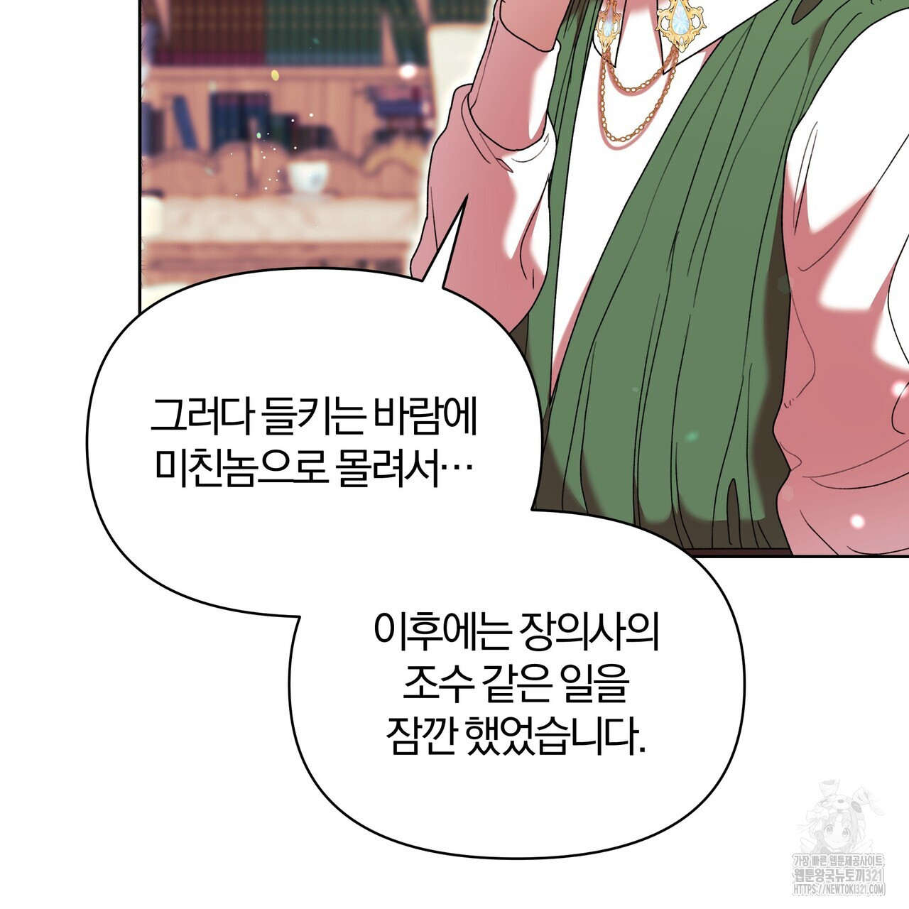 잉그람의 등불 55화 15