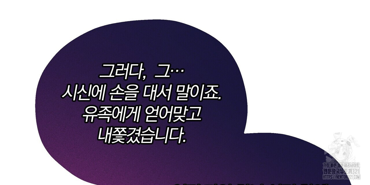 잉그람의 등불 55화 16