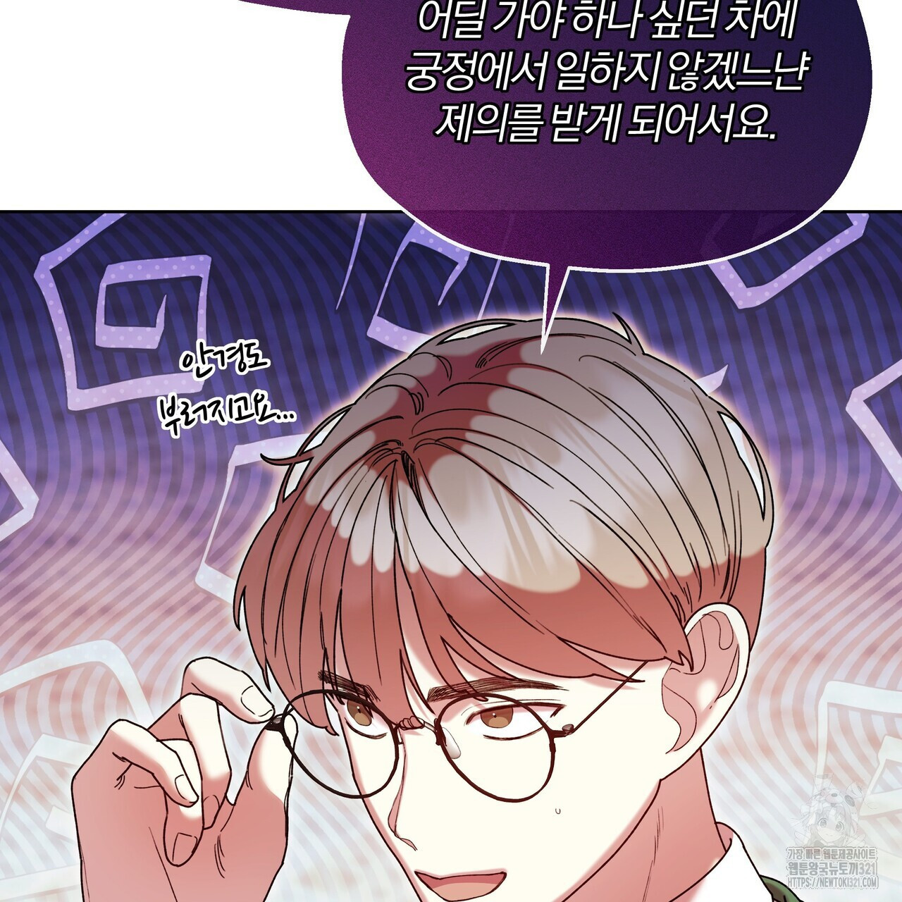 잉그람의 등불 55화 17