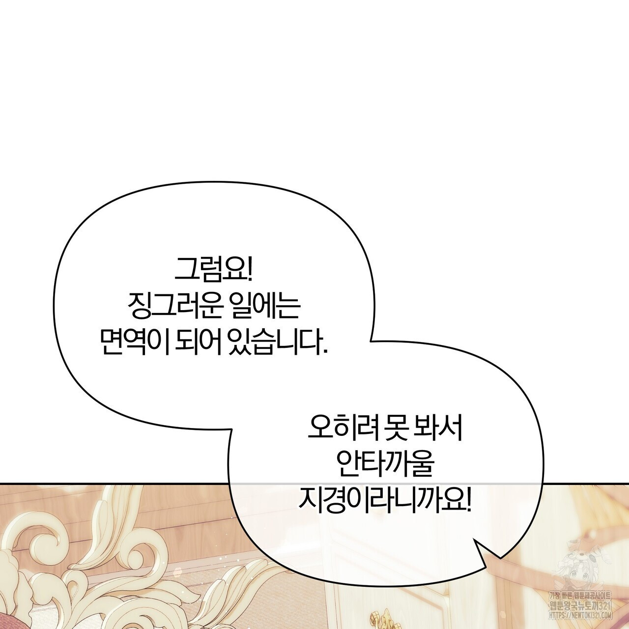 잉그람의 등불 55화 21