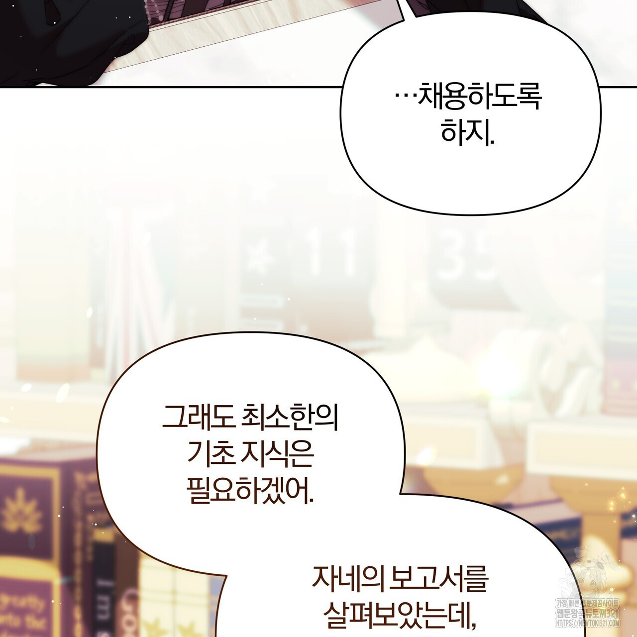 잉그람의 등불 55화 23
