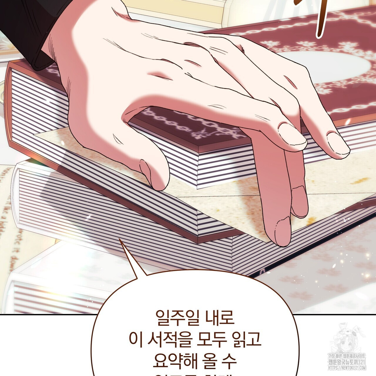 잉그람의 등불 55화 25