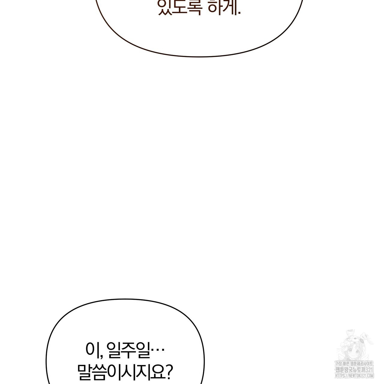 잉그람의 등불 55화 26