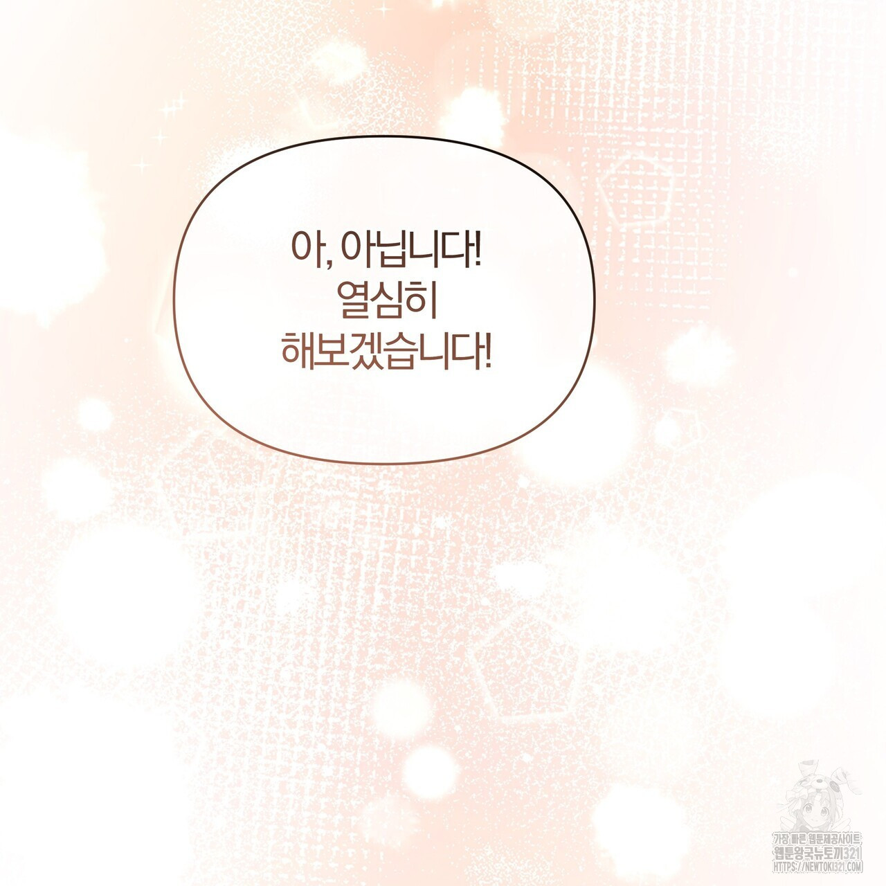 잉그람의 등불 55화 29