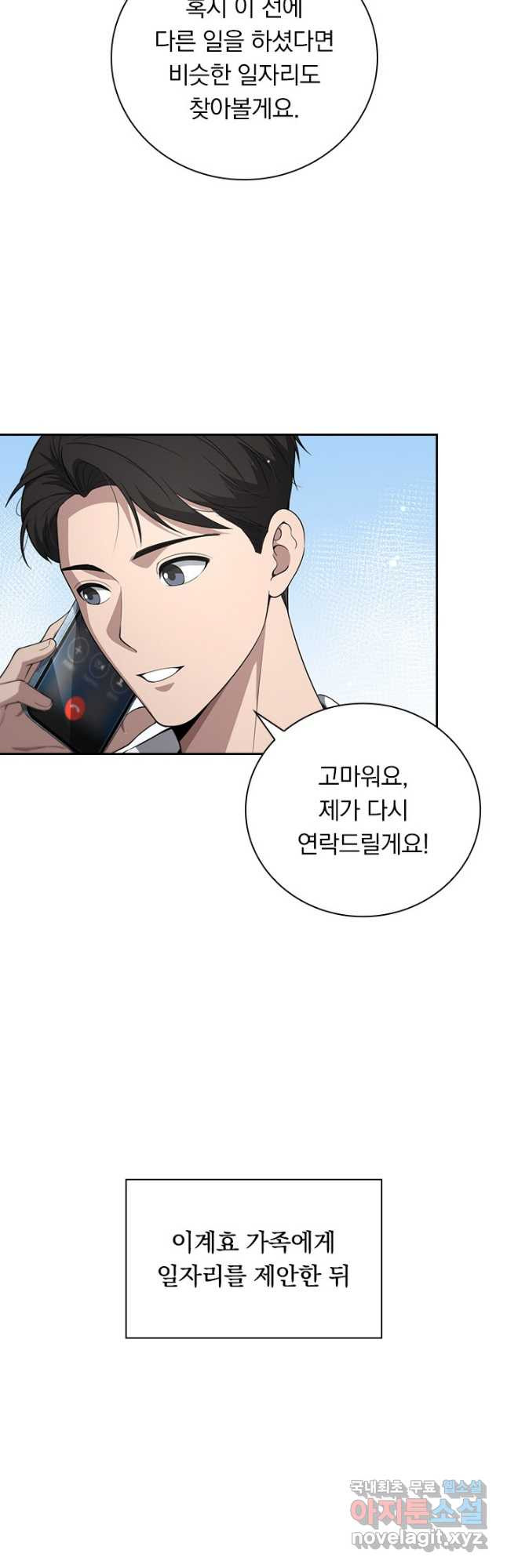 레벨업에 미친 의사 299화 2