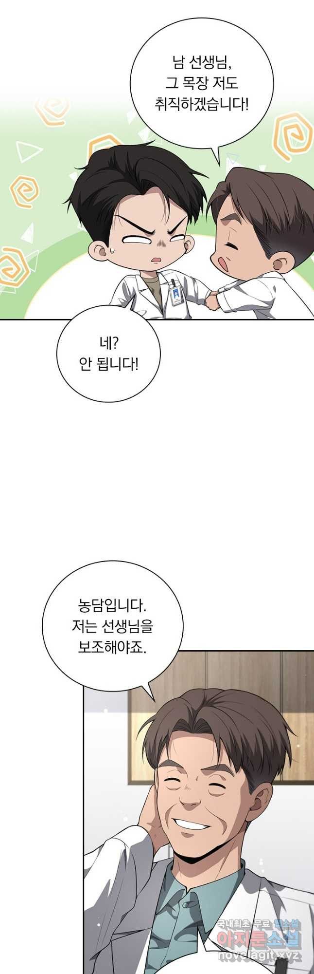 레벨업에 미친 의사 299화 3
