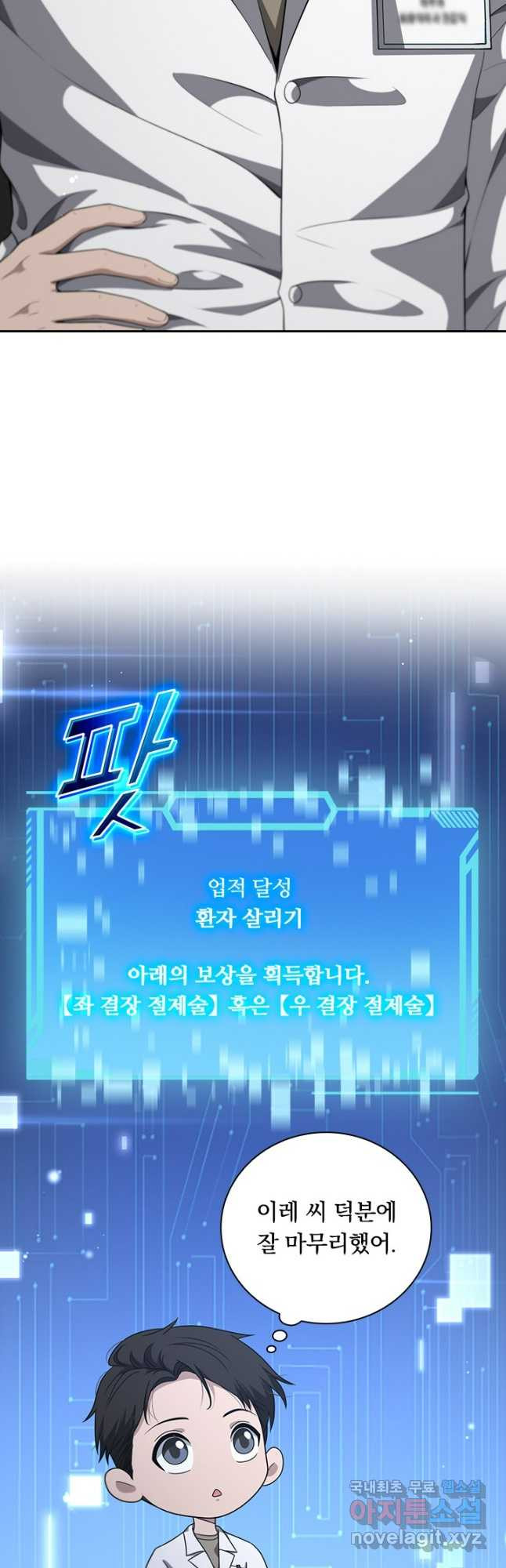 레벨업에 미친 의사 299화 6