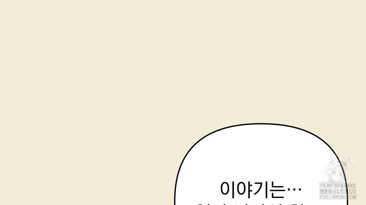 솔로 포 투 38화 8
