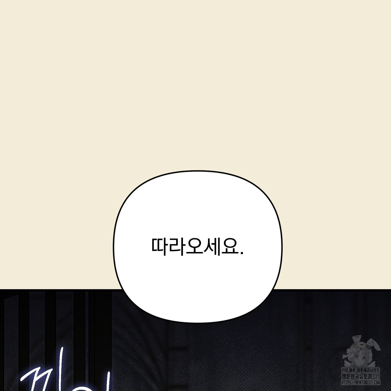 솔로 포 투 38화 11