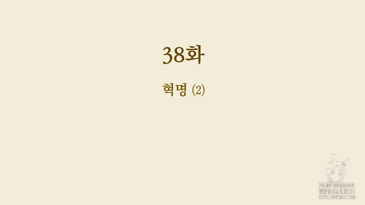 솔로 포 투 38화 16