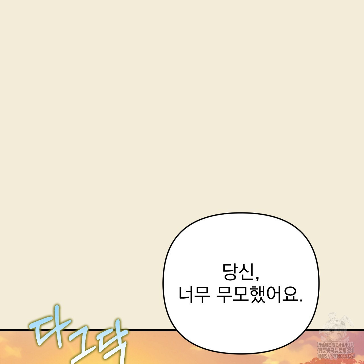 솔로 포 투 38화 17