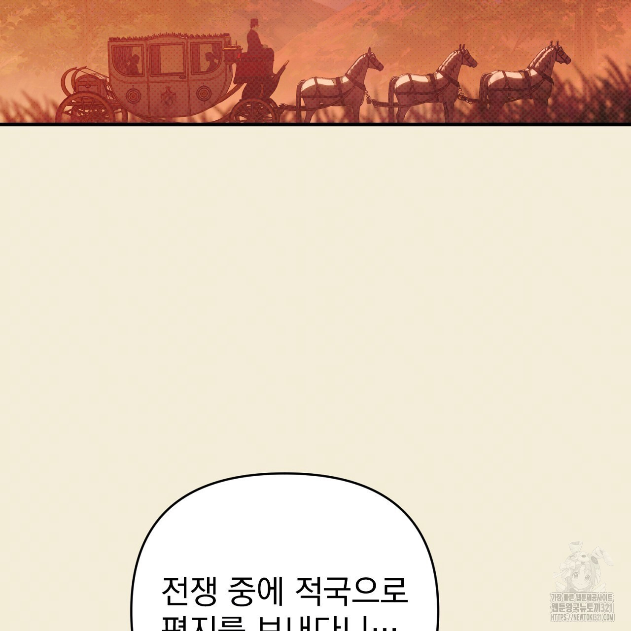 솔로 포 투 38화 19