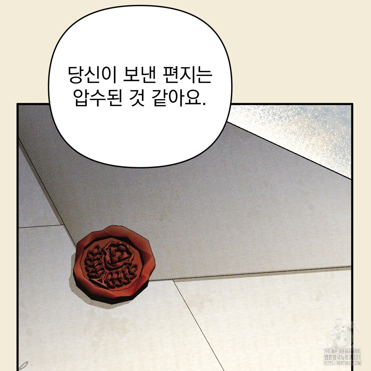 솔로 포 투 38화 23