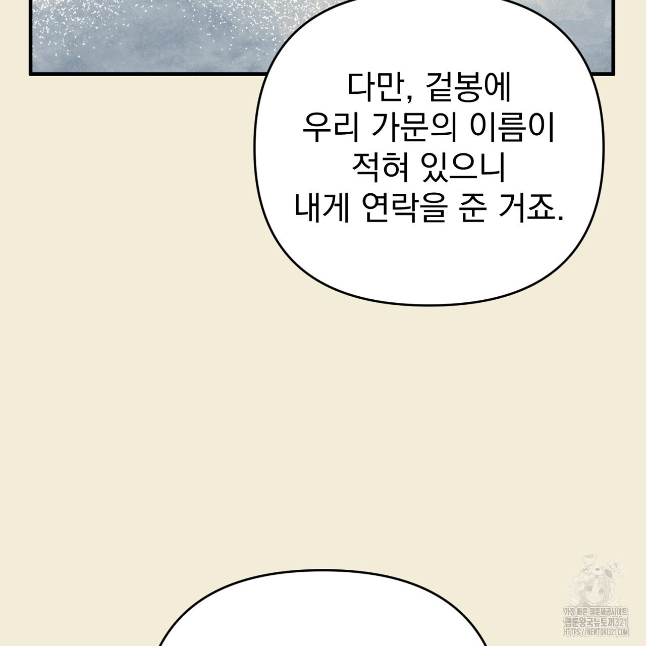 솔로 포 투 38화 25