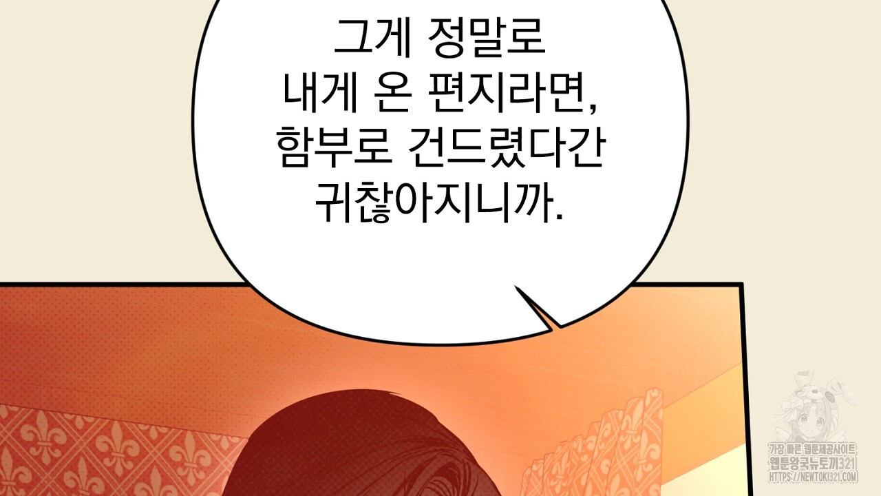 솔로 포 투 38화 26